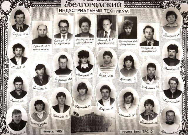 41ТРС-10.1985